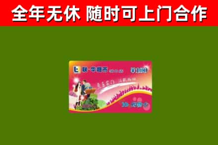 禹王台烟酒回收超市卡.jpg